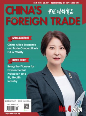 中国对外贸易·英文版期刊